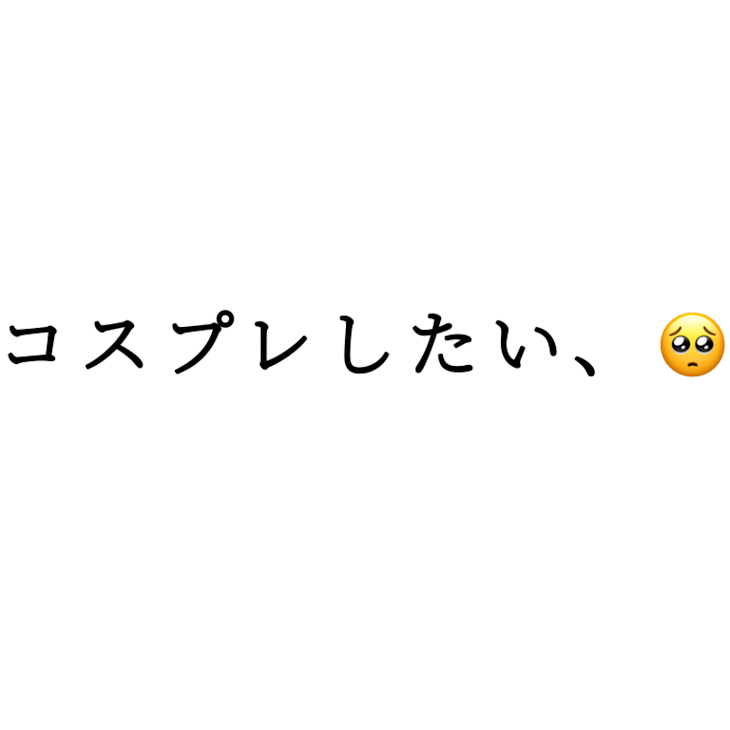 「コスプレ関係の質問ですっ」のメインビジュアル