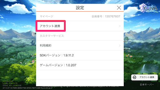 エピックセブン 引き継ぎ 機種変更 とアカウント連携のやり方 神ゲー攻略