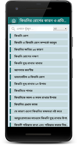 কিডনির রোগের লক্ষণ কারন ও প্রতিকারKidney Disease
