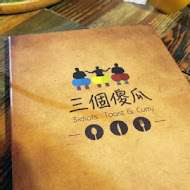 3 idiots toast & curry 三個傻瓜印度蔬食(公館店)