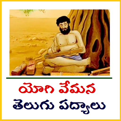 Download Yogi Vemana Padhyalu 2020 Free for Android - Download ...