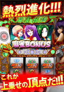 Prilozheniya V Google Play パチスロ 麻雀物語３ 役満乱舞の究極大戦 オリンピア