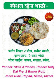 Swad Marathi menu 6