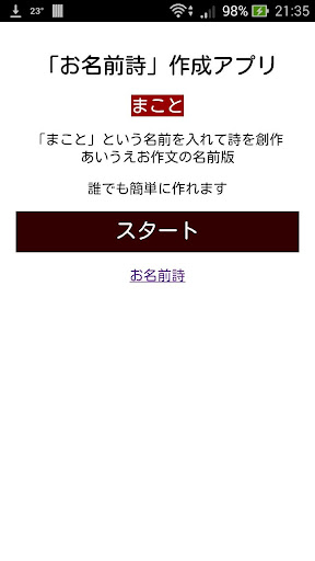 お名前詩「まこと」