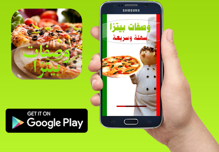 Download وصفات بيتزا جديدة وسهلة APK