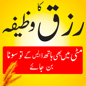 Download rizq ki duaa wazifa For PC Windows and Mac