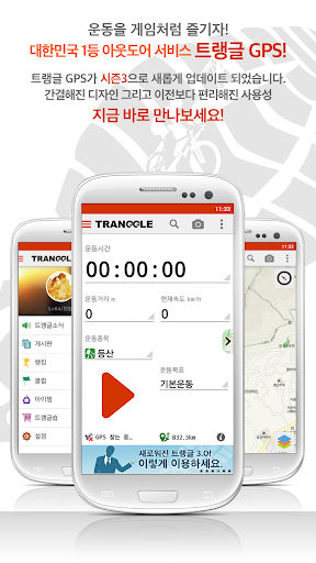 트랭글GPS 등산 자전거 걷기 뛰기 다이어트 내비게이션