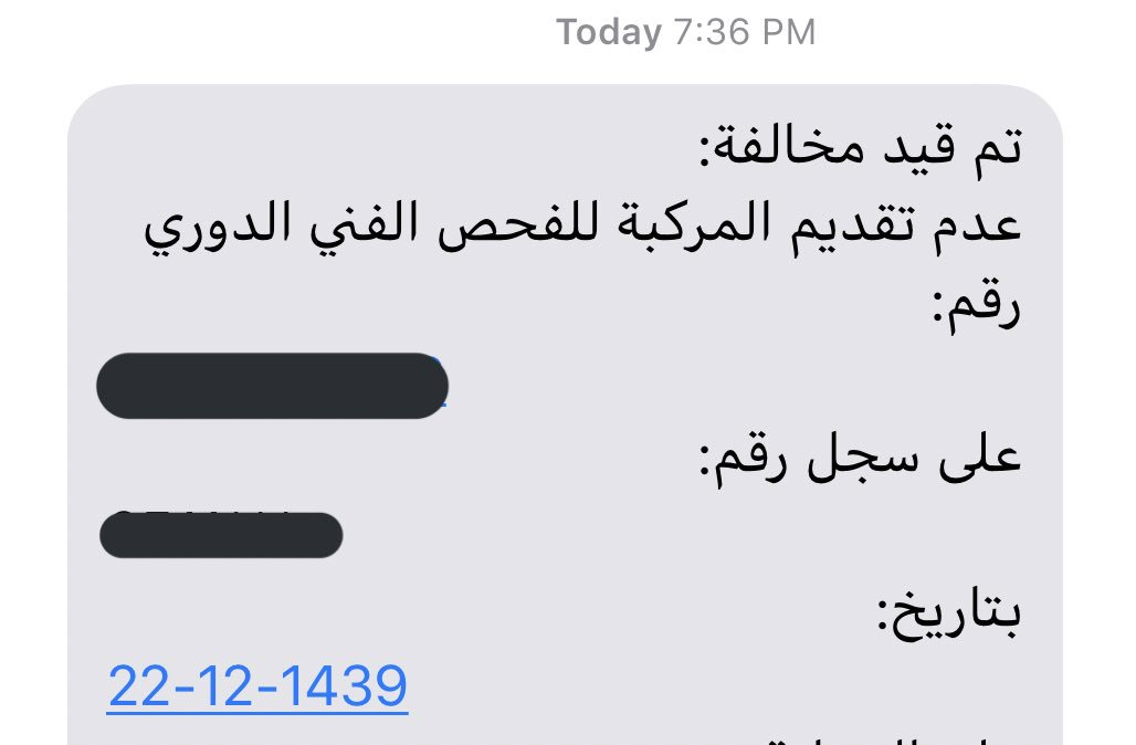نموذج إشعار مخالفة الفحص الدوري