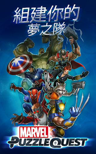 免費下載解謎APP|Marvel Puzzle Quest app開箱文|APP開箱王