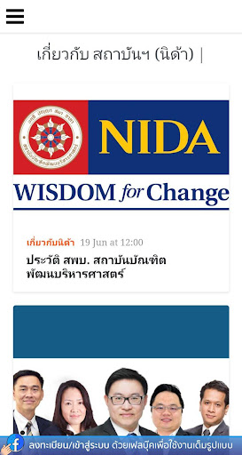 NIDA ALUMNI CONNECT