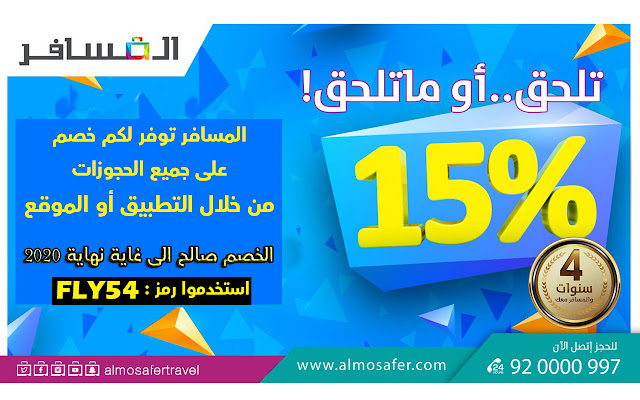 كود خصم رحلات و كوبون Rehalat 15%