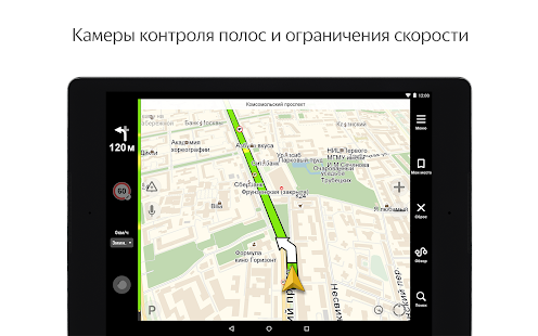 Яндекс.Навигатор Screenshot