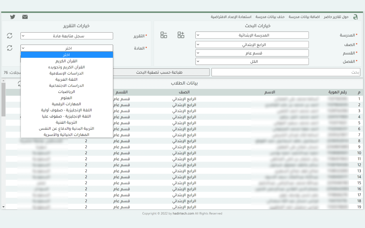 تقارير حاضر | Hadir Reports Preview image 4