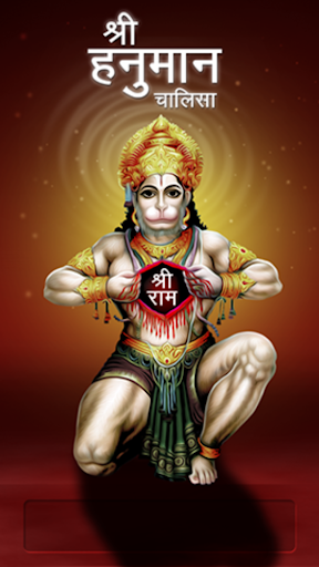 Shri Hanuman Chalisa