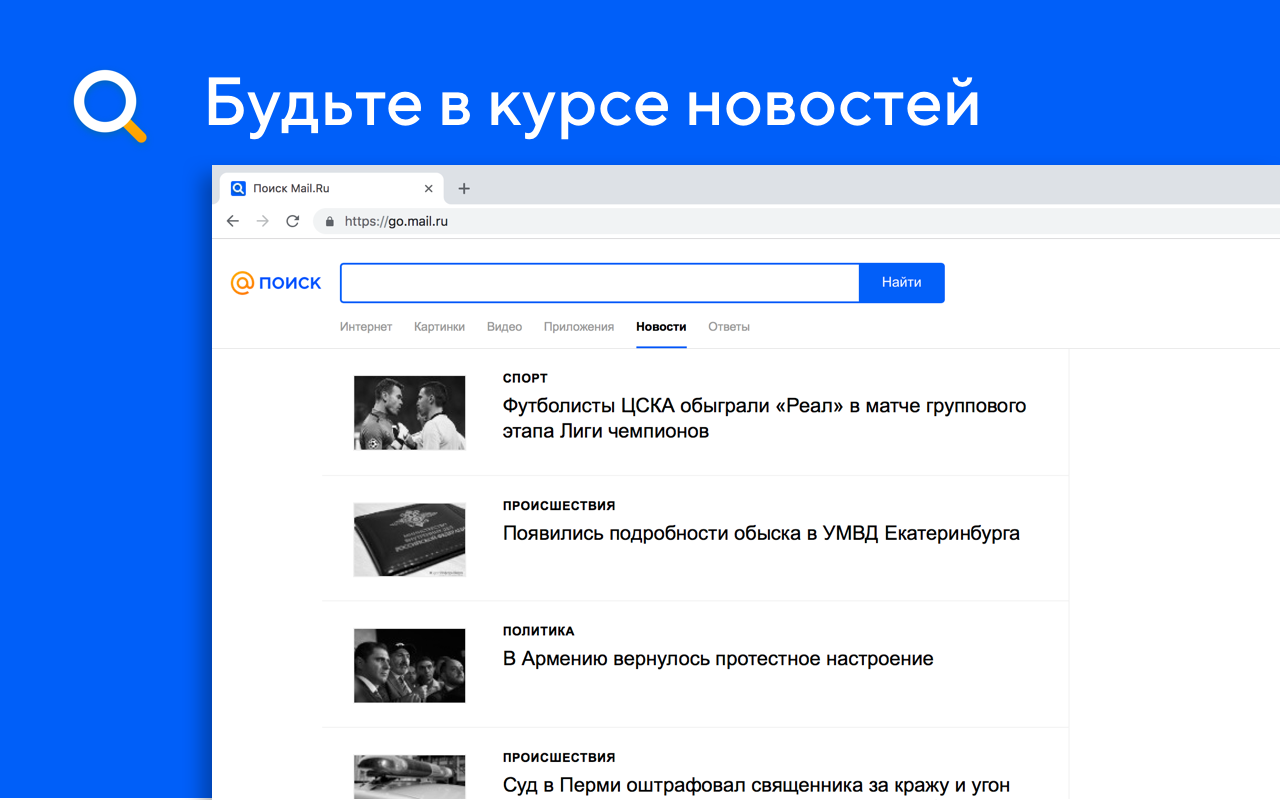 Домашняя страница и поиск от Mail.Ru Preview image 5