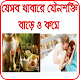 Download যেসব খাবারে যৌনশক্তি বাড়ে এবং কমে For PC Windows and Mac 1.1