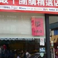 東北酸白菜火鍋店(高雄五甲店)