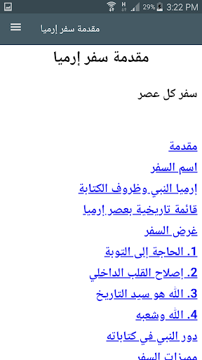 تفسير اسفار إرميا ، مراثي إرميا