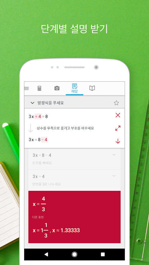   Photomath - 카메라 계산기- 스크린샷 