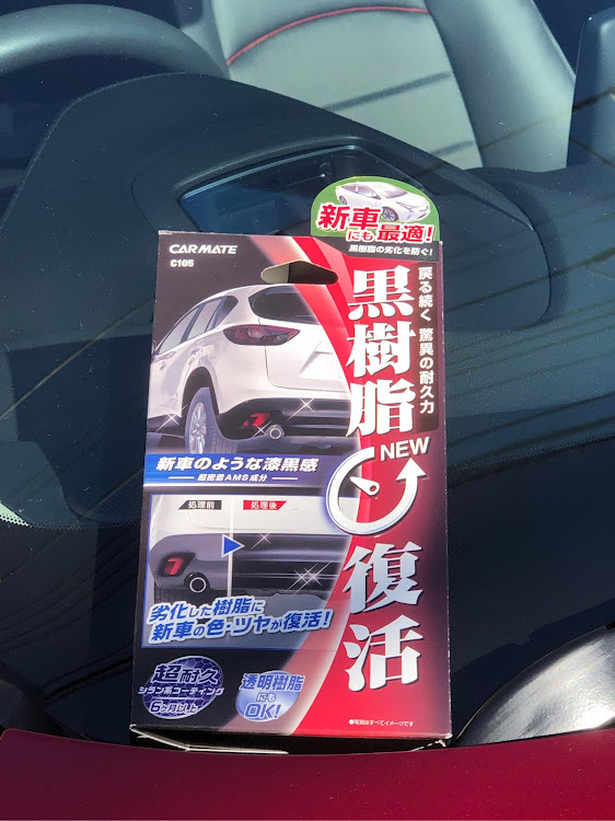 CX-3の洗車に関するカスタム事例の投稿画像1枚目