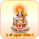 Download Shri Hanumat Charitra For PC Windows and Mac 1.5