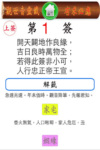 免費下載工具APP|观世音灵签 app開箱文|APP開箱王