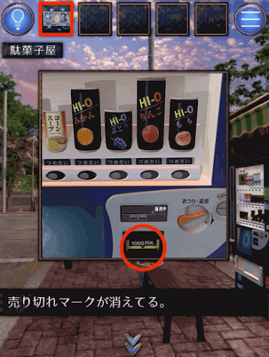 脱出ゲーム_誰もいない街_ステージ-2の攻略_自動販売機にお札を投入