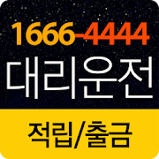 تحميل   싸싸싸싸대리운전 APK 