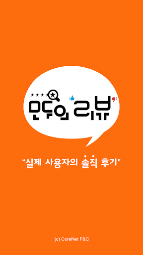 모두의리뷰 어플정리 삭제