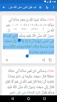 صحيح مسلم Screenshot