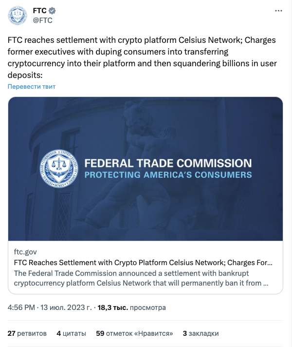 Celsius Network выплатит $4,7 млрд в рамках урегулирования претензий FTC