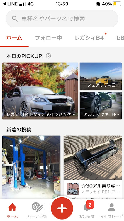レガシィB4のピックアッパー・Fixers・皆様に感謝🙇‍♂️・今後の抱負・通知と動揺の1日に関するカスタム事例の投稿画像2枚目