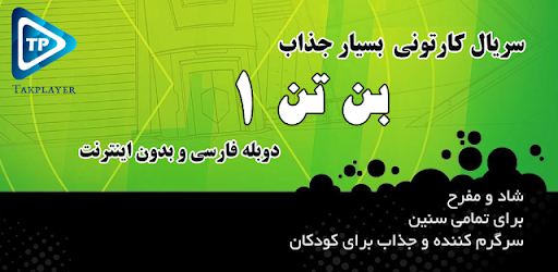 کارتون بنده تند دوبله فارسی بد