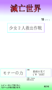 How to download 滅亡世界【モナーも出るよ】 1.5 unlimited apk for pc