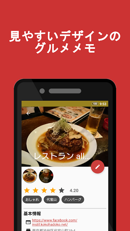 ぐるメモ お気に入りのお店の簡単メモアプリ Android Aplicaciones Appagg