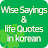 Wise Sayings and life Quotes icon