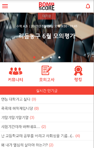 붐스코어: 국내 최대 무료 온라인 모의고사 어플