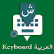 Download Arabic English Keyboard : Infra apps For PC Windows and Mac 5.6