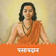 Download Pasaydaan-पसायदान For PC Windows and Mac 1.0