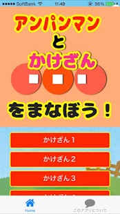 How to install [無料]かけ算を学ぼう！〜forアンパンマンと一緒〜 0.0.1 unlimited apk for laptop