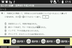 世界史B 24年度版  センター試験 過去問アプリのおすすめ画像2