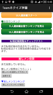 download AKB48チーム８クイズ学園 free