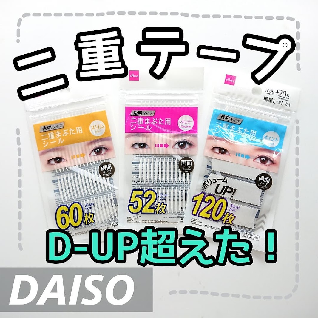 DAISO 二重まぶた用テープ☆ふたえシール 透明タイプ スリム 60