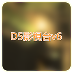 Cover Image of ダウンロード D5影視台! 1.0 APK