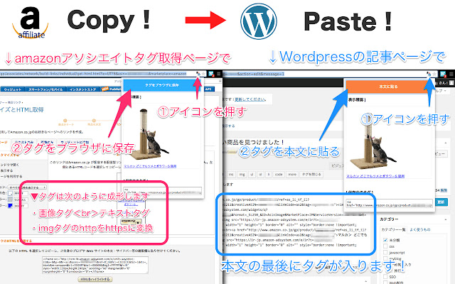 Copy Paste to Wordpress from Amazon affiliate chrome extension