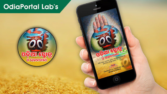 Odia Stotra and Bhajans (ସ୍ତୋତ୍ର ଓ ଭଜନାବଳୀ)(圖1)-速報App