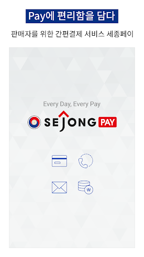 세종페이SEJONG PAY-판매자용 간편결제서비스