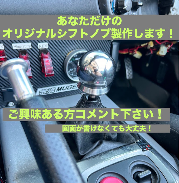 S2000のシフトノブ・ワンオフ・DIY・チューニングに関するカスタム事例の投稿画像1枚目