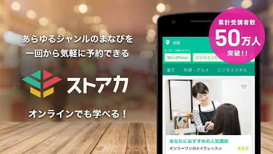 ストアカ まなびのマーケット 国内最大級スキルシェア Applications Sur Google Play