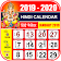 Hindi Calendar 2020 Hindu Calendar 2020 Panchang icon